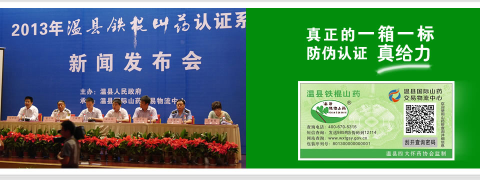 温县山药统一包装箱和防伪标