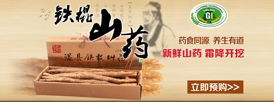 新鲜温县 铁棍 山药开始预购